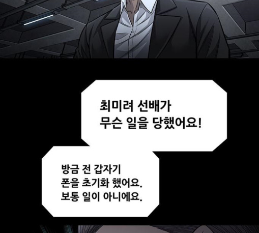 Justice (Vigilante) Ch.117 p71