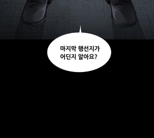 Justice (Vigilante) Ch.117 p74