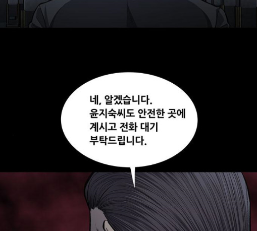 Justice (Vigilante) Ch.117 p76