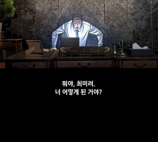 Justice (Vigilante) Ch.117 p82