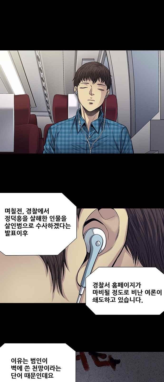 Justice (Vigilante) Ch.12 p24