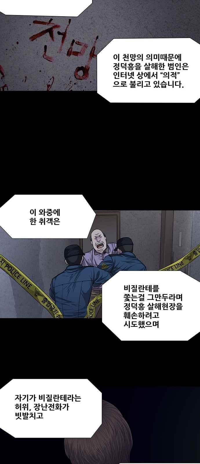 Justice (Vigilante) Ch.12 p25
