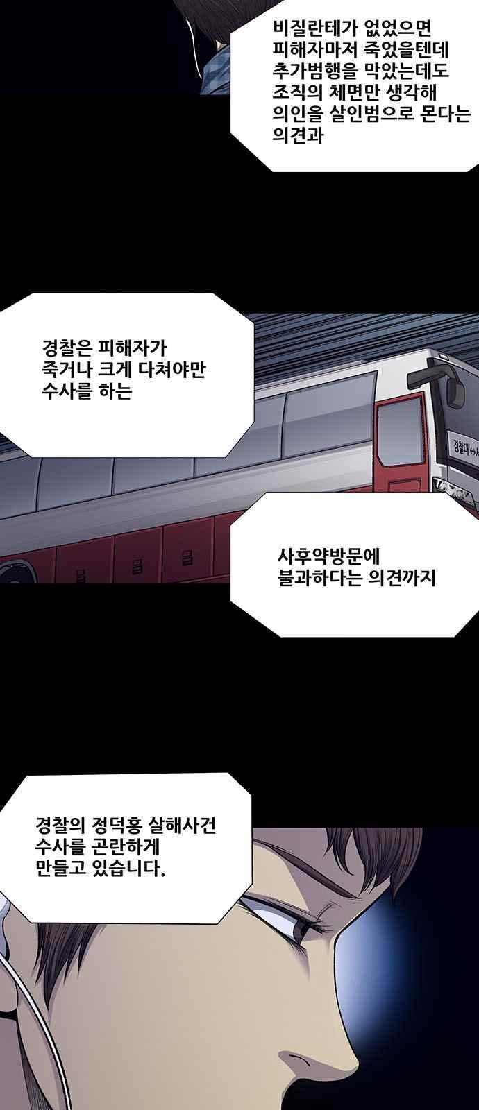 Justice (Vigilante) Ch.12 p26