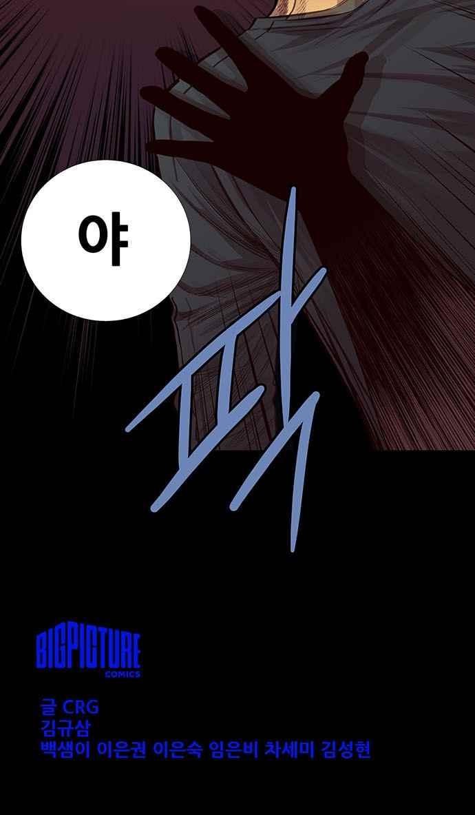 Justice (Vigilante) Ch.12 p36