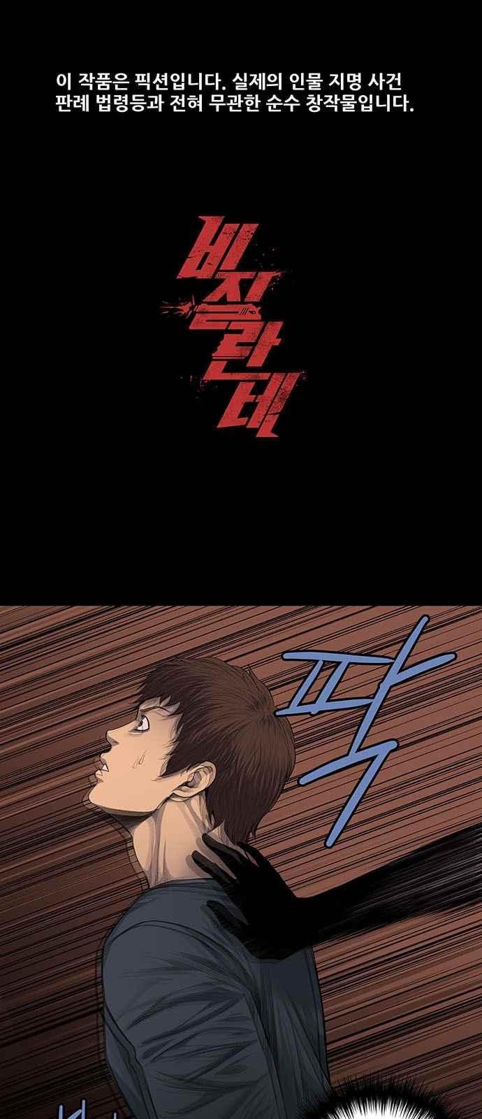 Justice (Vigilante) Ch.13 p1