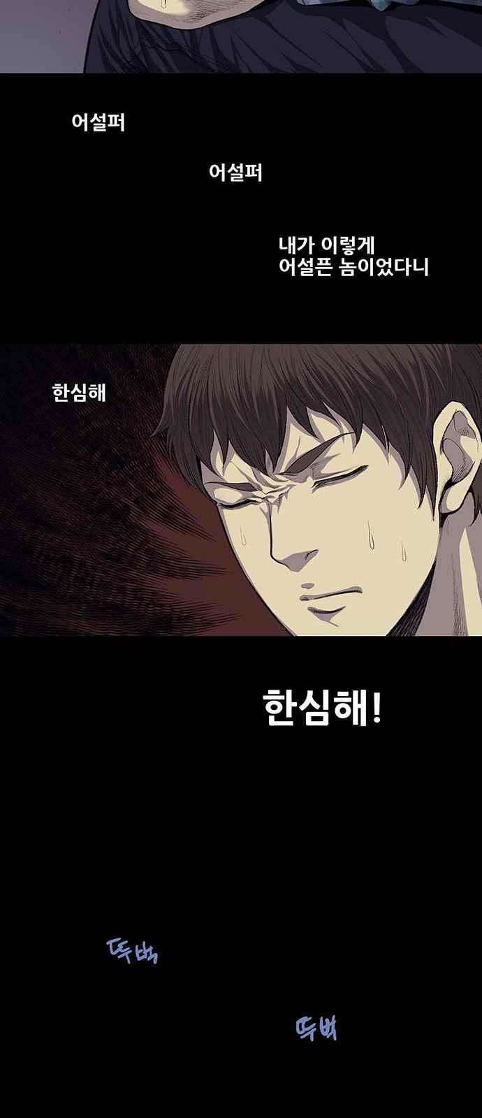 Justice (Vigilante) Ch.13 p25