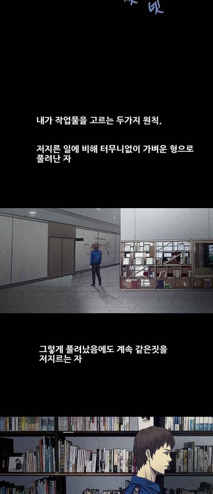 Justice (Vigilante) Ch.13 p35