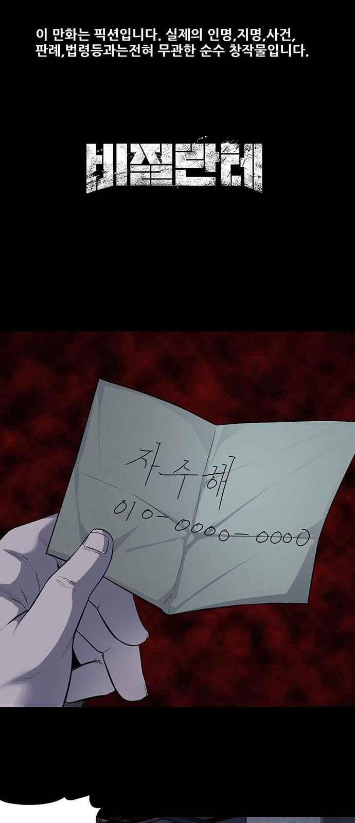Justice (Vigilante) Ch.14 p1