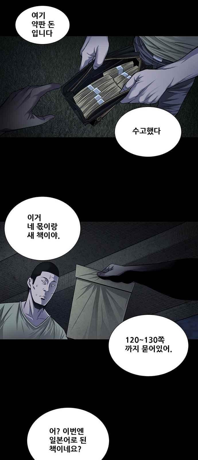 Justice (Vigilante) Ch.14 p11