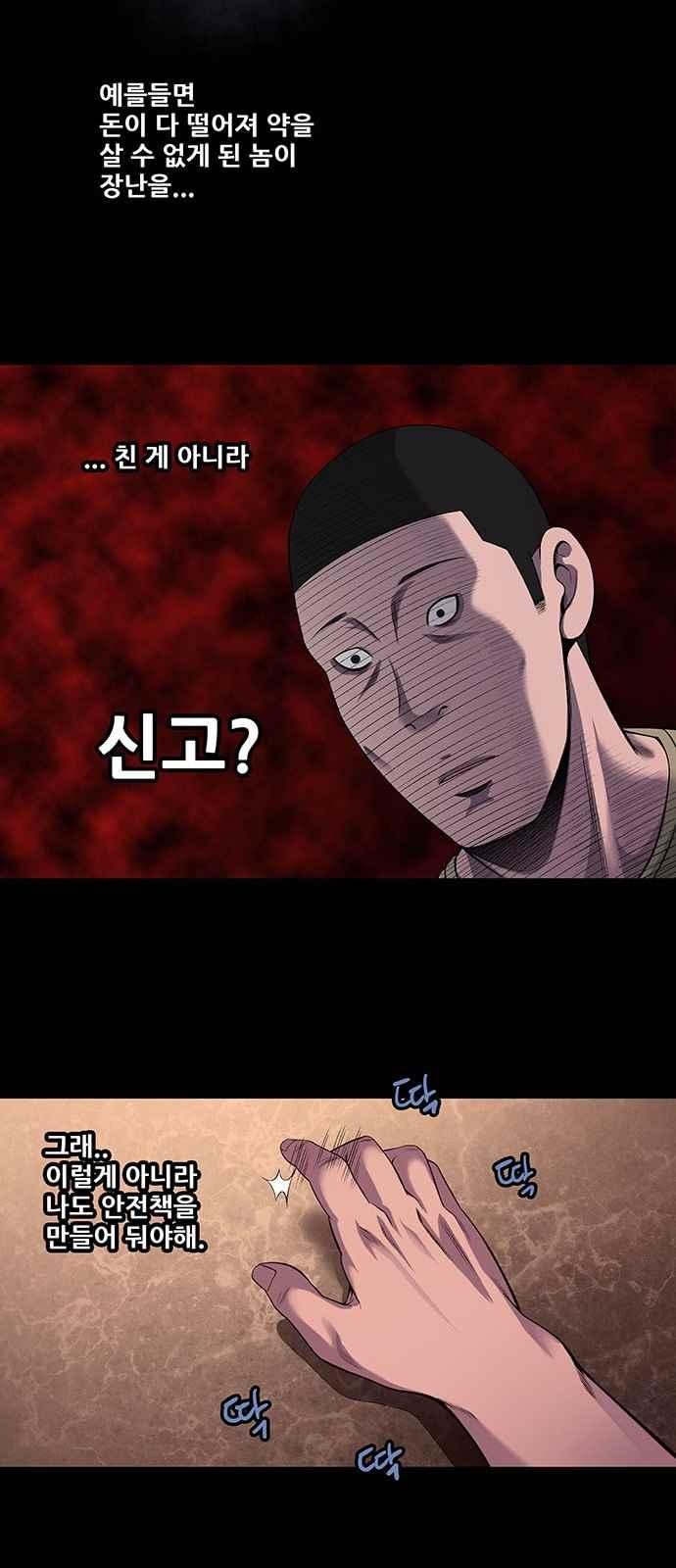 Justice (Vigilante) Ch.14 p18
