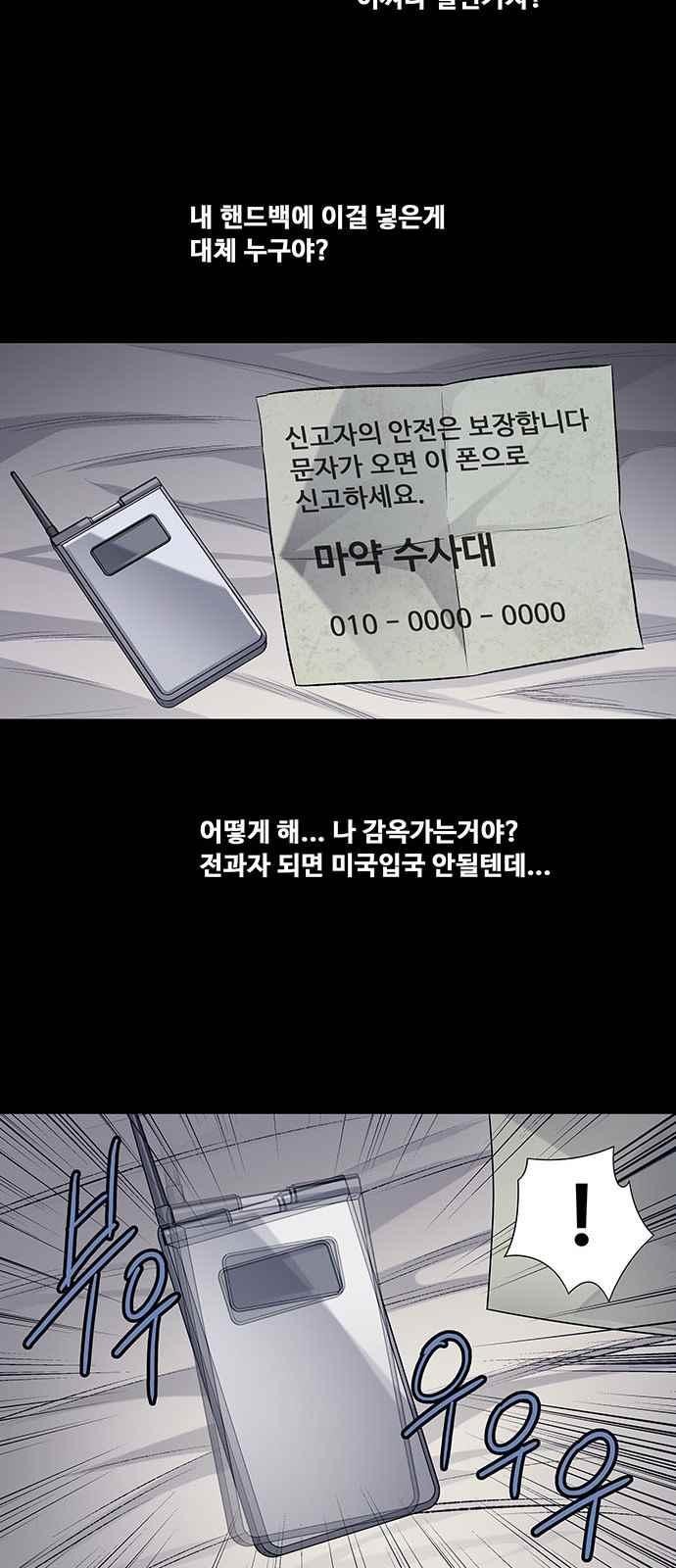 Justice (Vigilante) Ch.14 p23