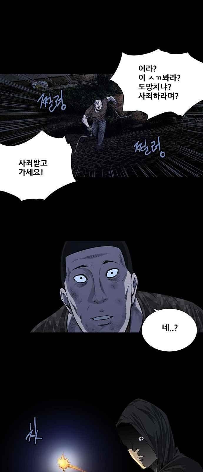 Justice (Vigilante) Ch.15 p29