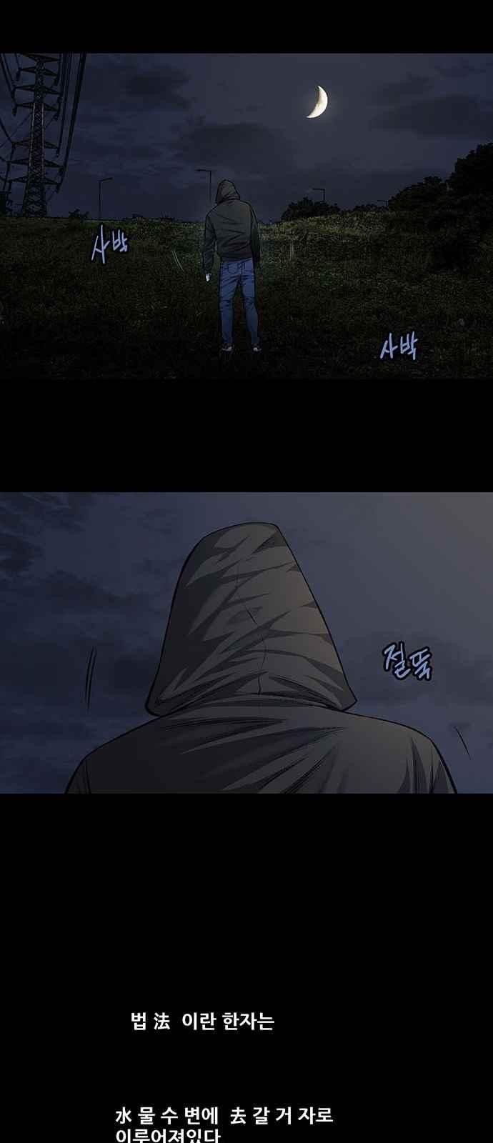 Justice (Vigilante) Ch.16 p25