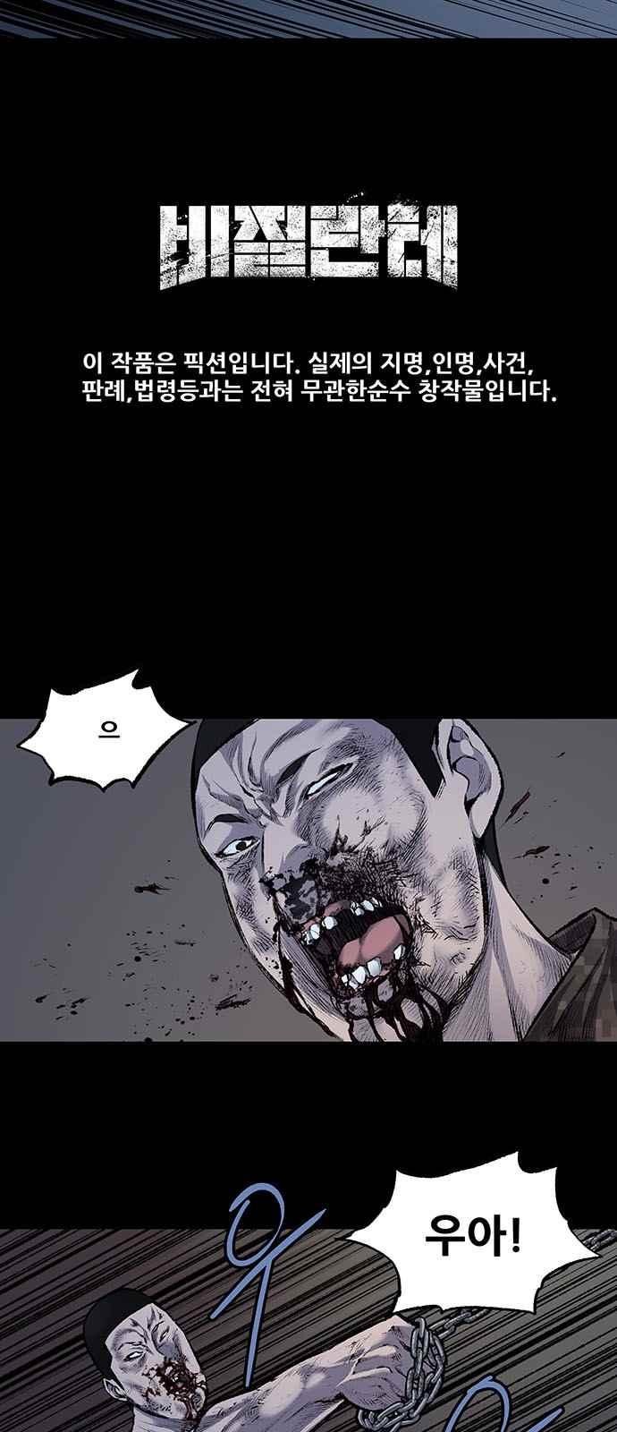 Justice (Vigilante) Ch.16 p3