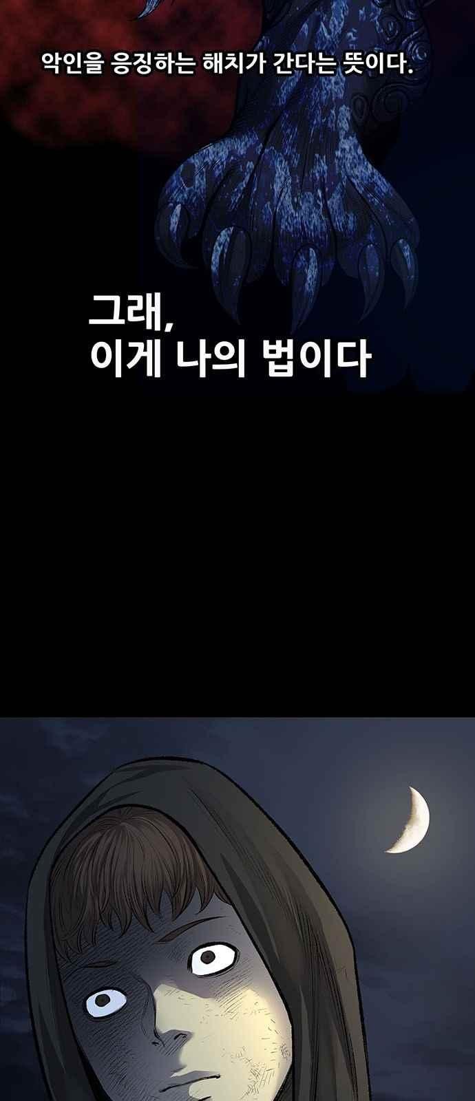 Justice (Vigilante) Ch.16 p30