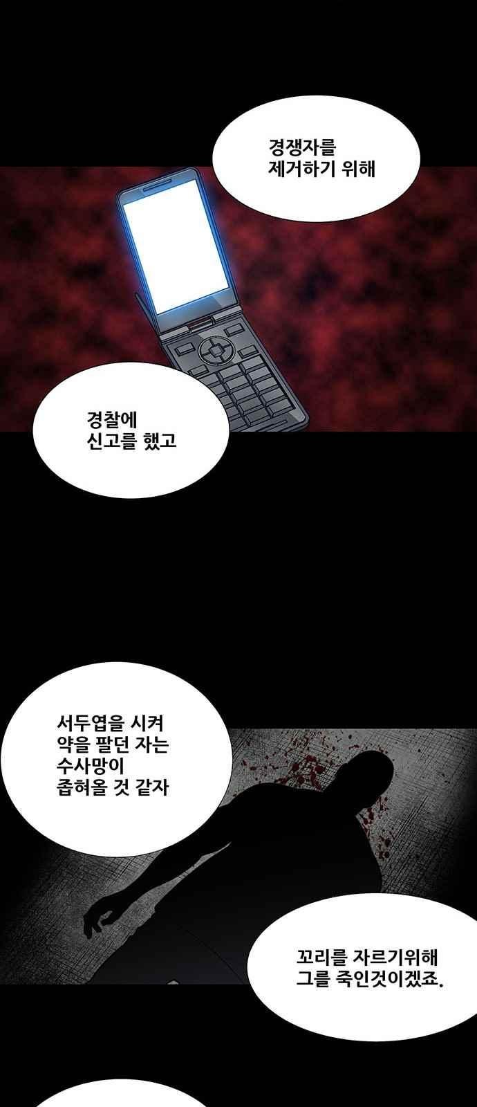 Justice (Vigilante) Ch.17 p10