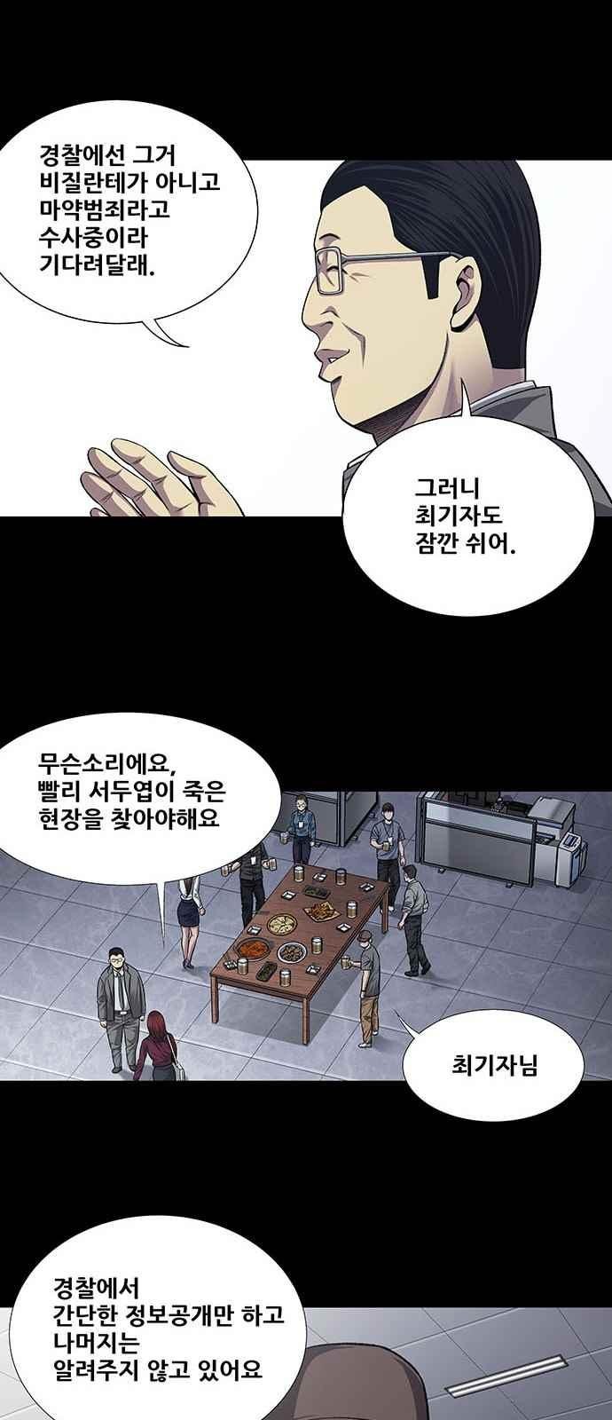 Justice (Vigilante) Ch.17 p18