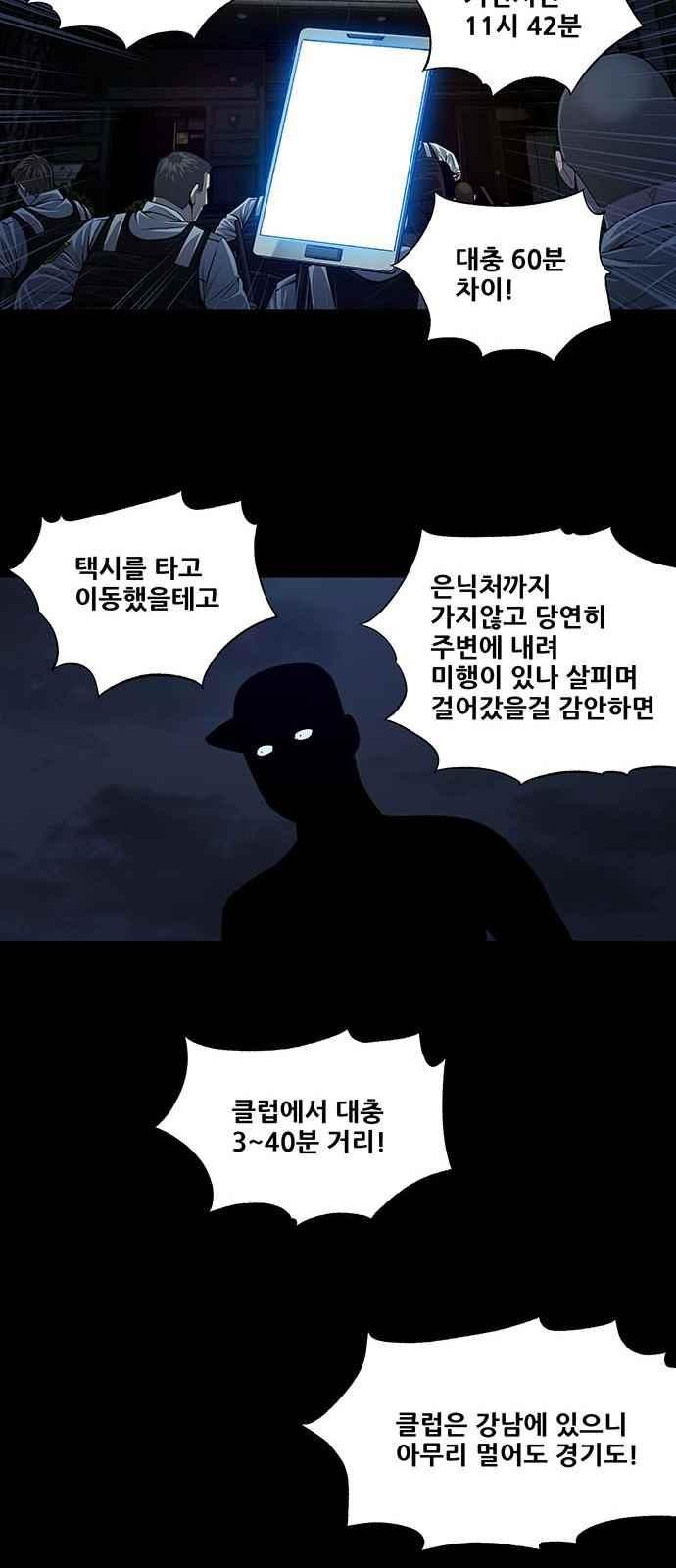 Justice (Vigilante) Ch.17 p21