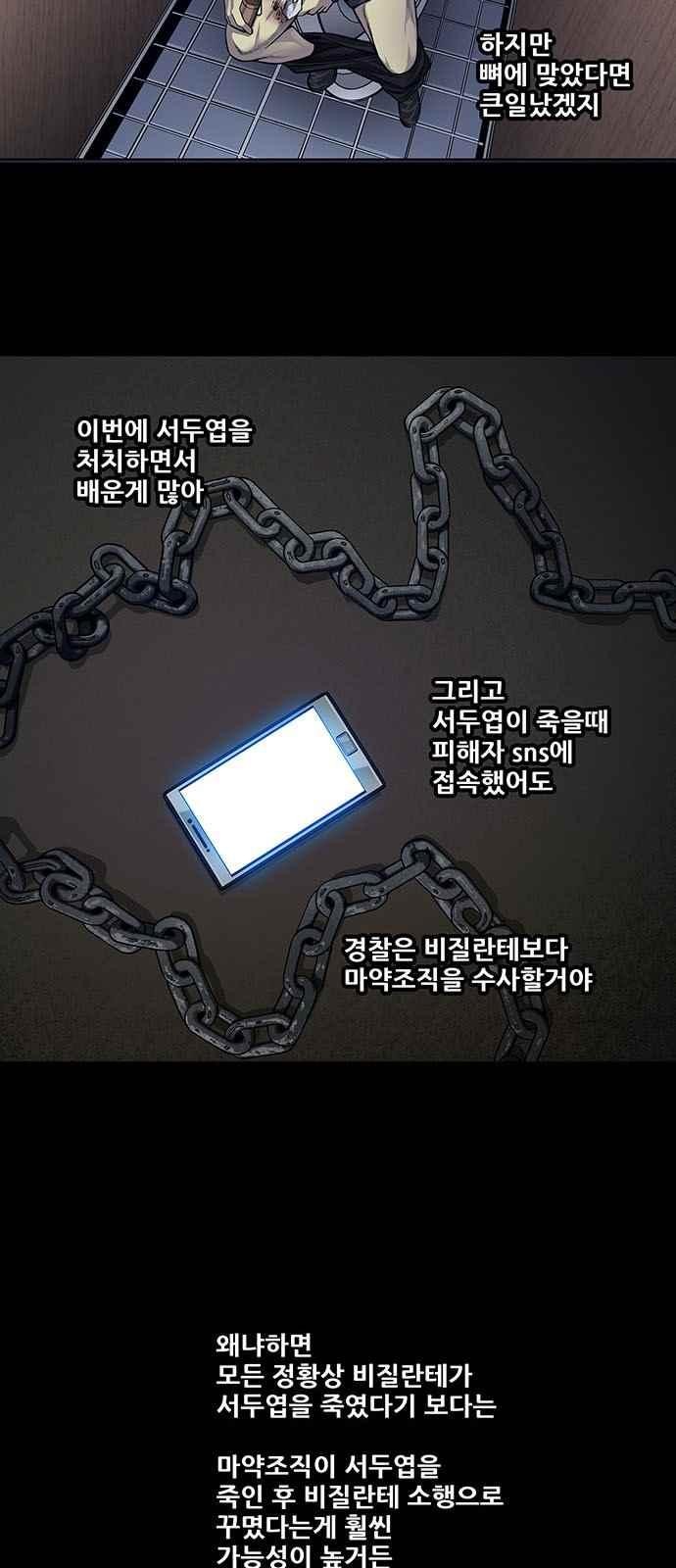 Justice (Vigilante) Ch.17 p29