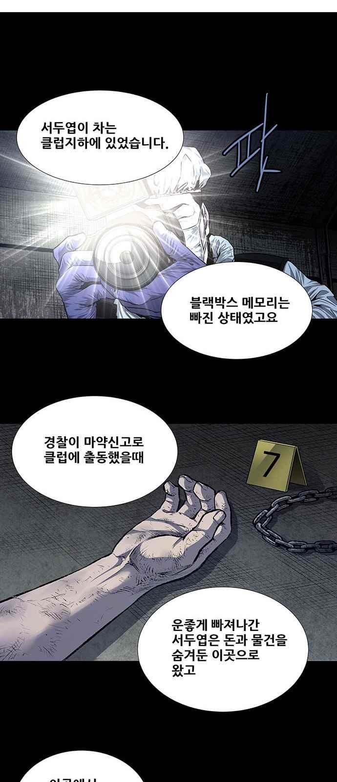 Justice (Vigilante) Ch.17 p7