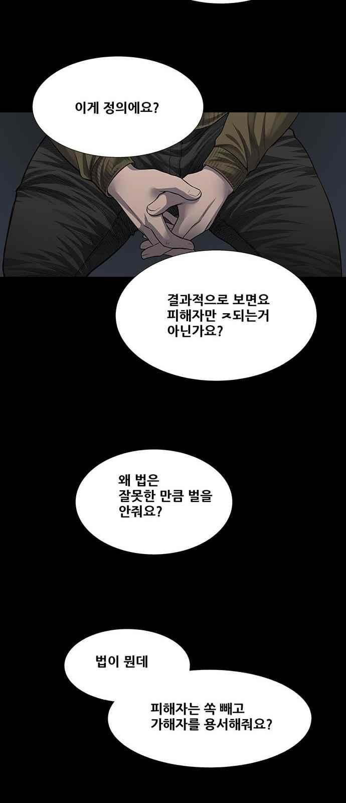 Justice (Vigilante) Ch.18 p10