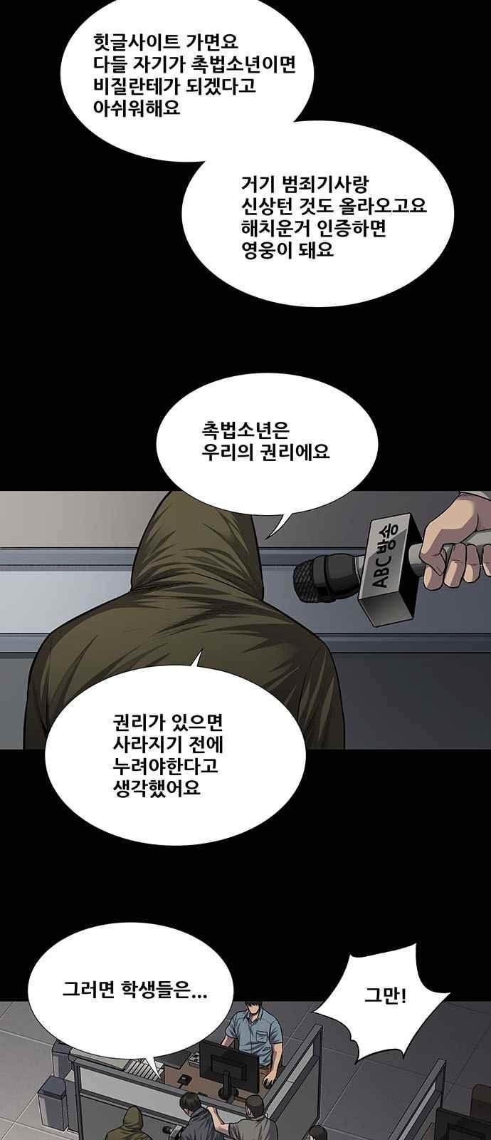 Justice (Vigilante) Ch.18 p12