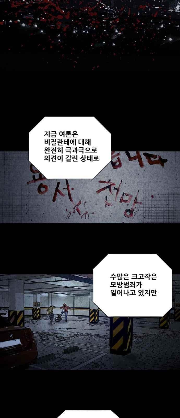 Justice (Vigilante) Ch.18 p15