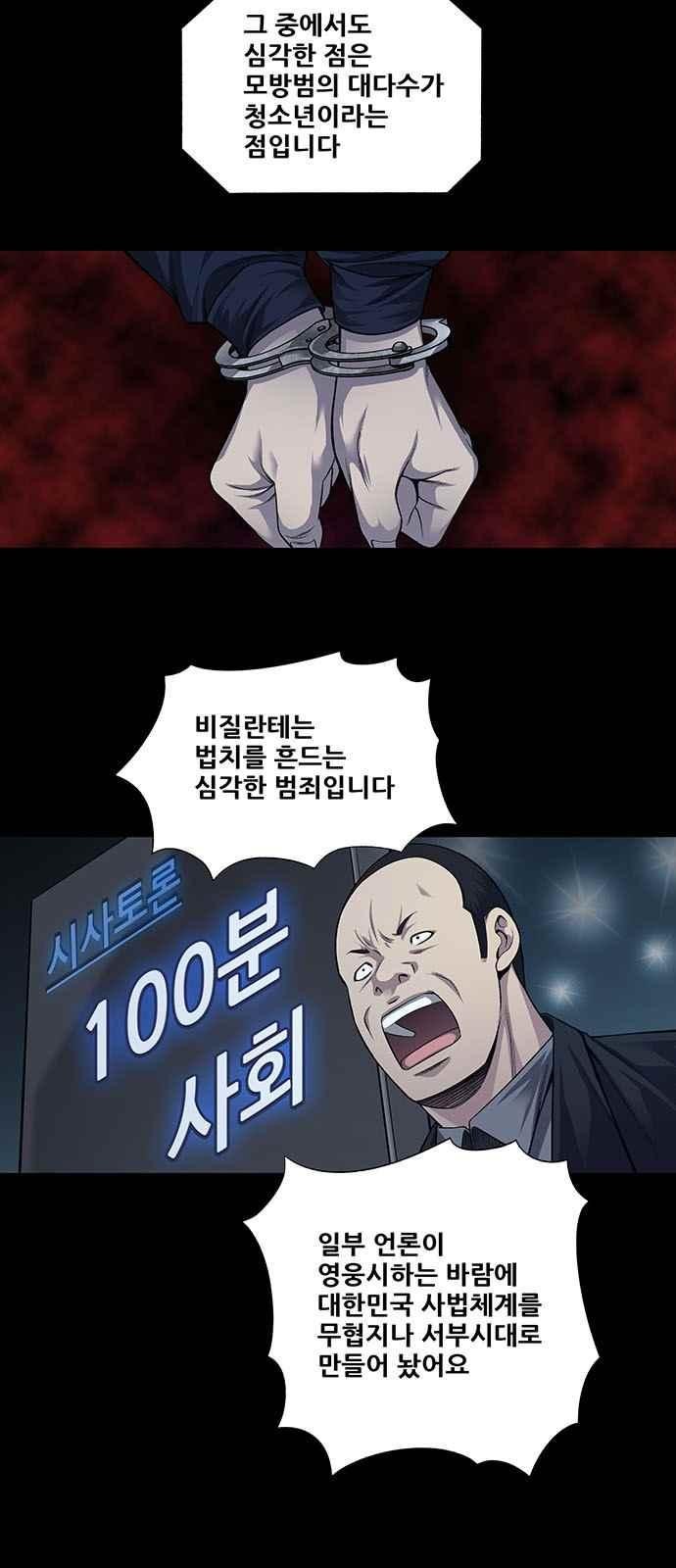 Justice (Vigilante) Ch.18 p16
