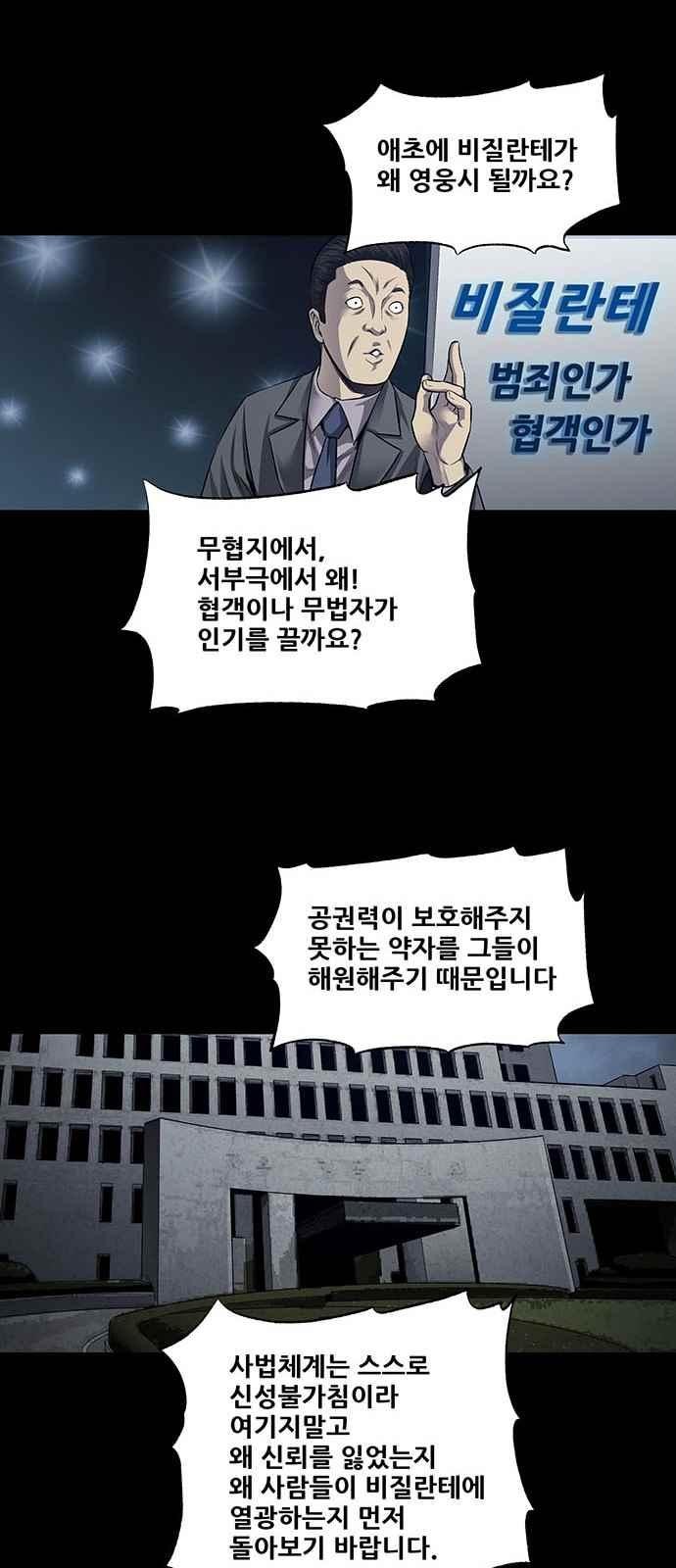 Justice (Vigilante) Ch.18 p17