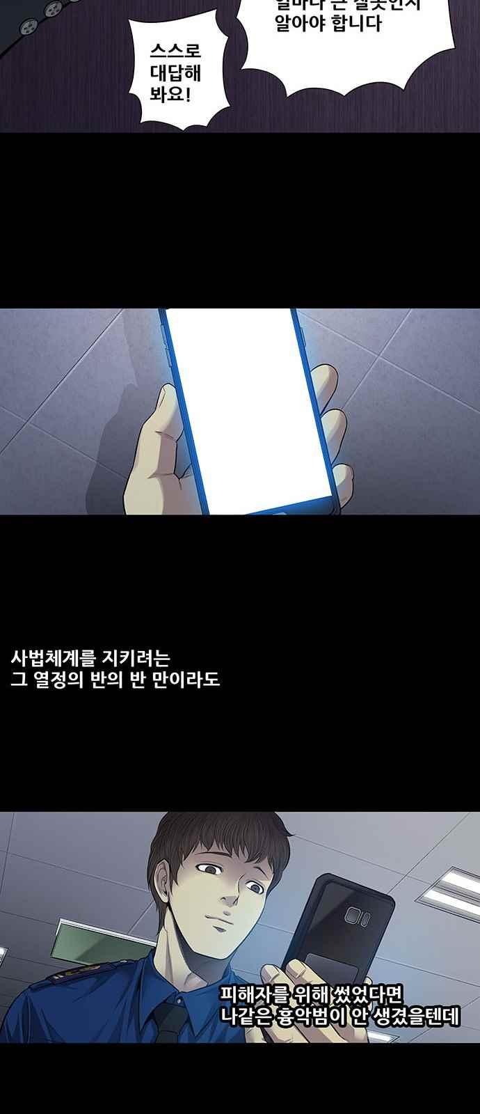 Justice (Vigilante) Ch.18 p19