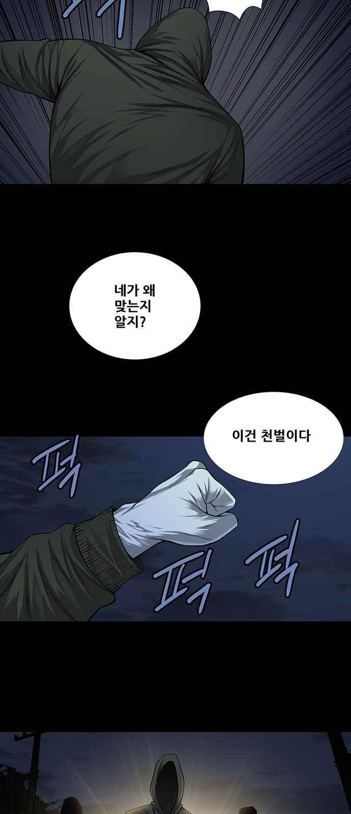 Justice (Vigilante) Ch.18 p5