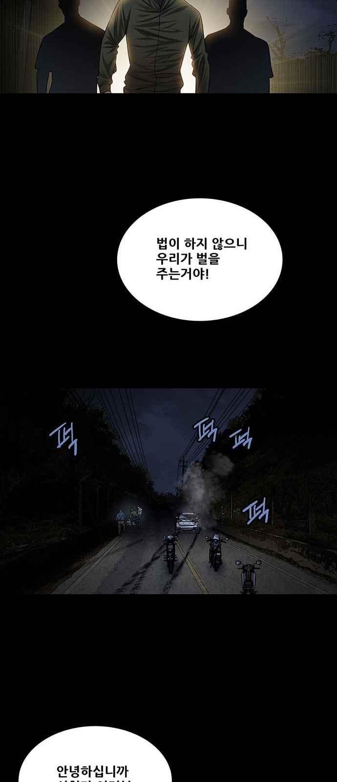 Justice (Vigilante) Ch.18 p6