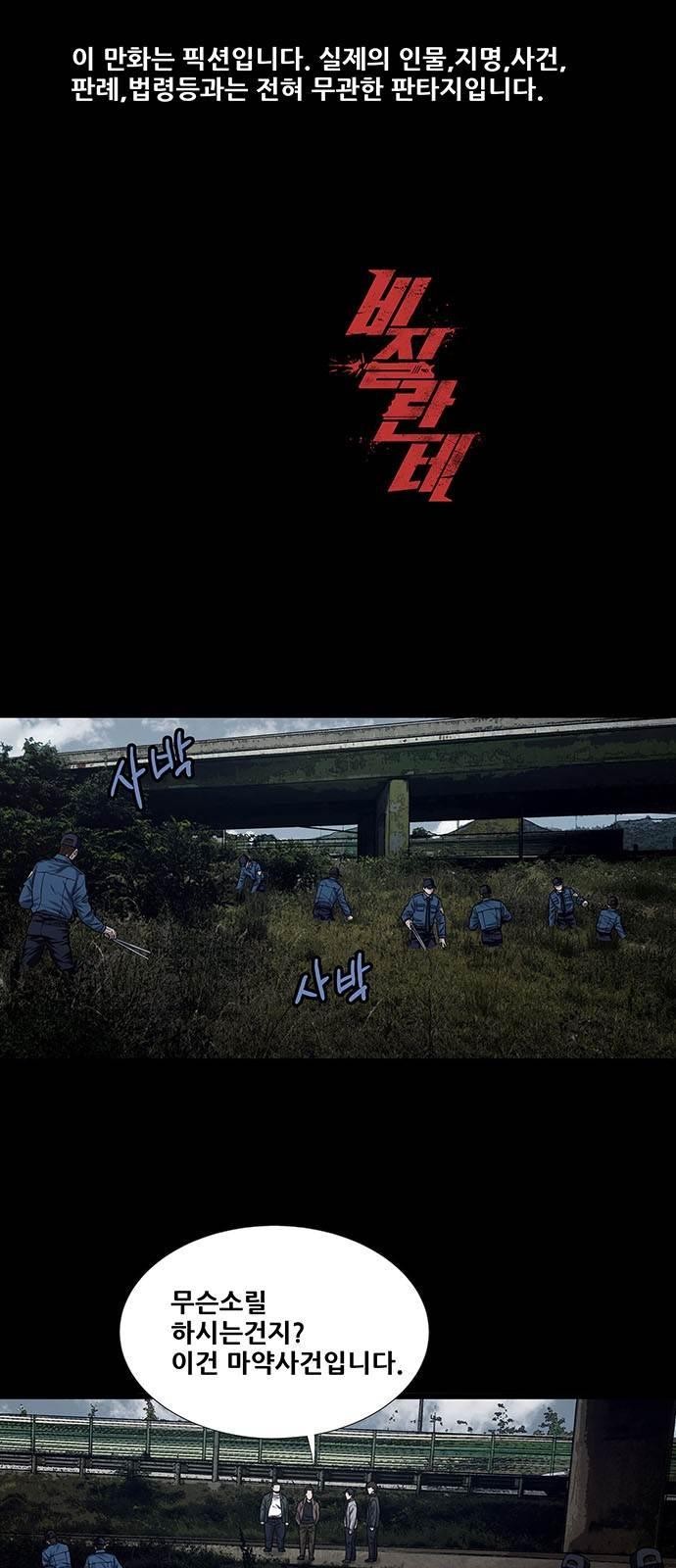 Justice (Vigilante) Ch.19 p1