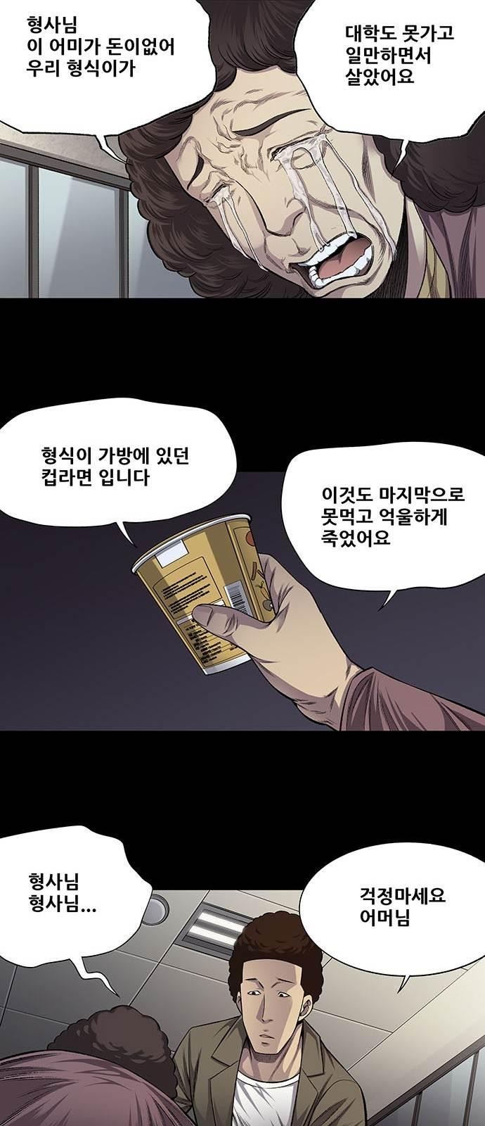 Justice (Vigilante) Ch.19 p17