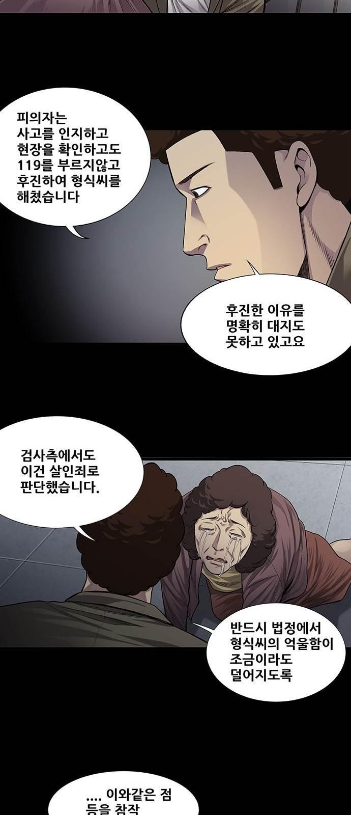Justice (Vigilante) Ch.19 p18