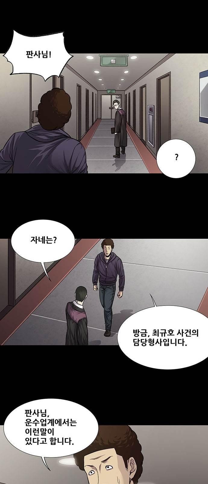 Justice (Vigilante) Ch.19 p21