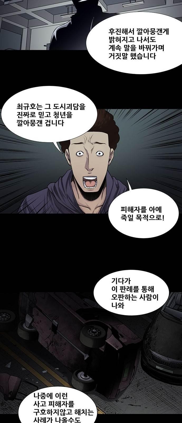 Justice (Vigilante) Ch.19 p24