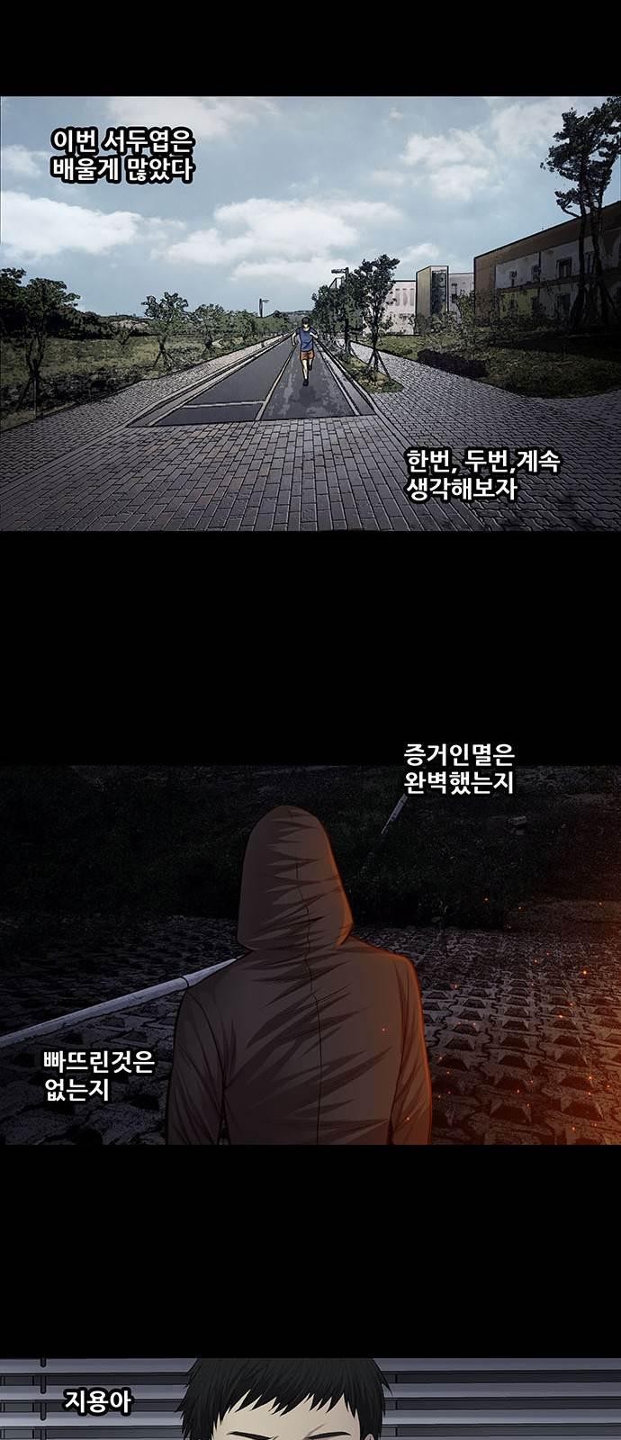 Justice (Vigilante) Ch.19 p30