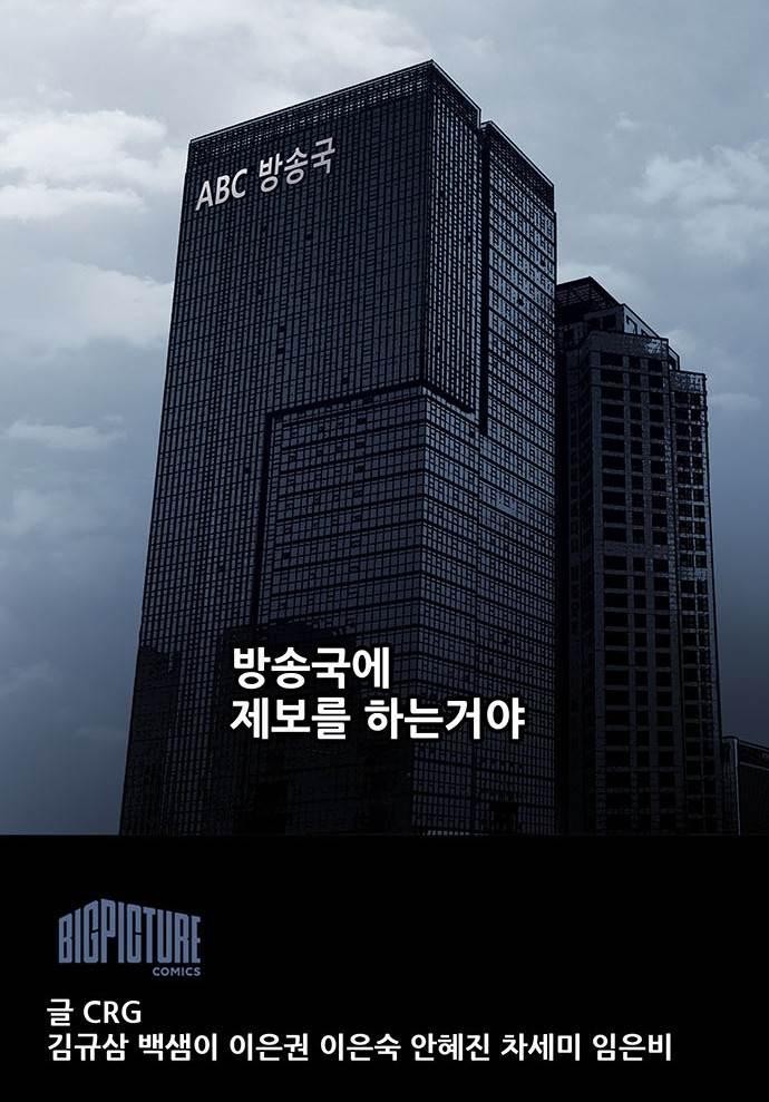 Justice (Vigilante) Ch.19 p34