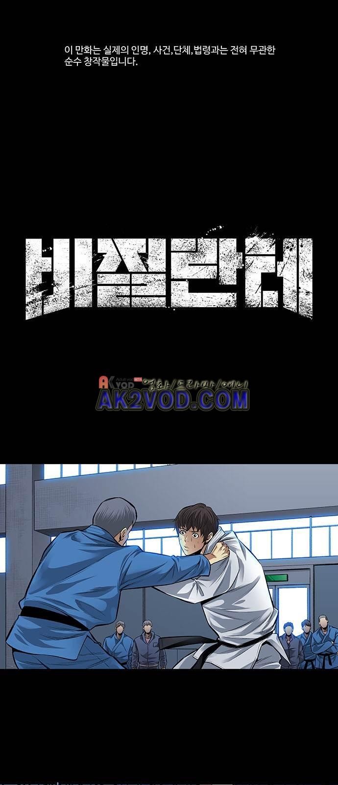 Justice (Vigilante) Ch.2 p1