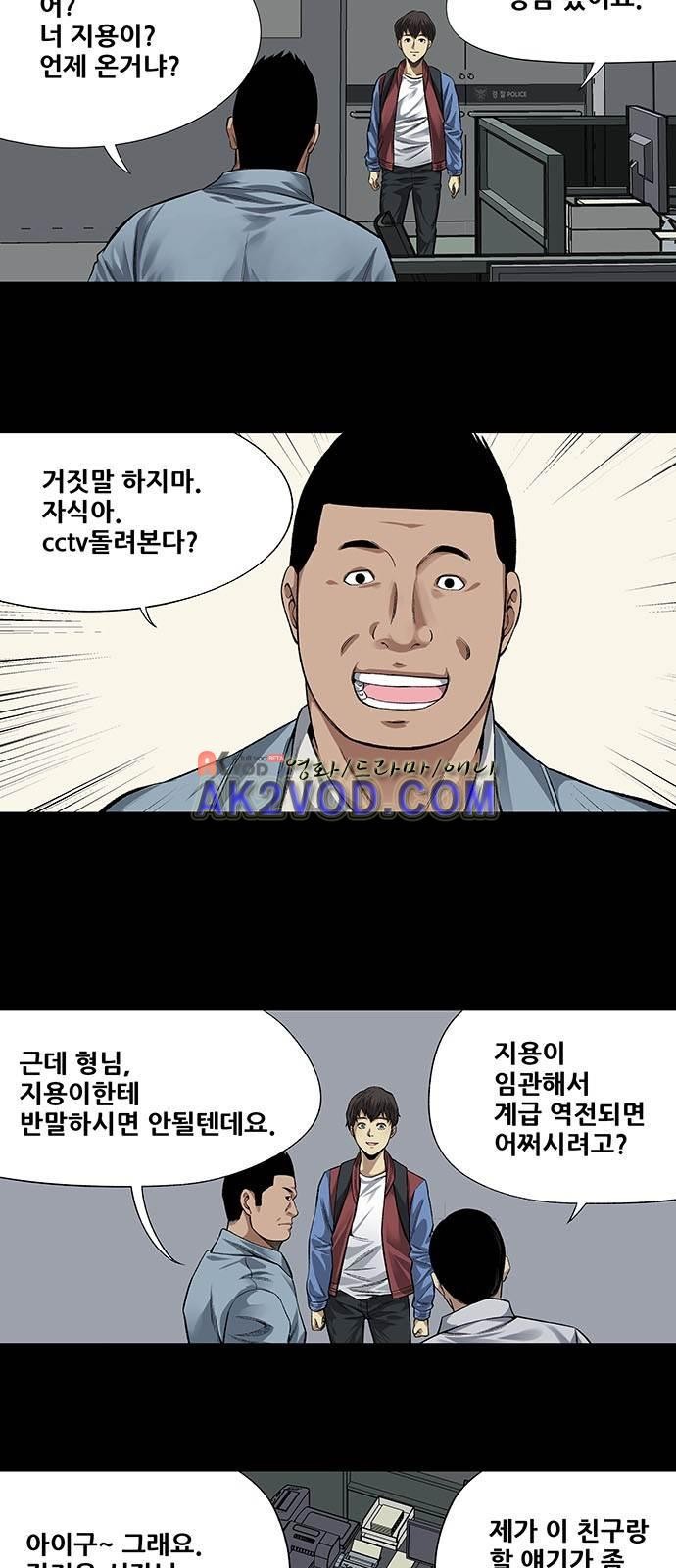 Justice (Vigilante) Ch.2 p17