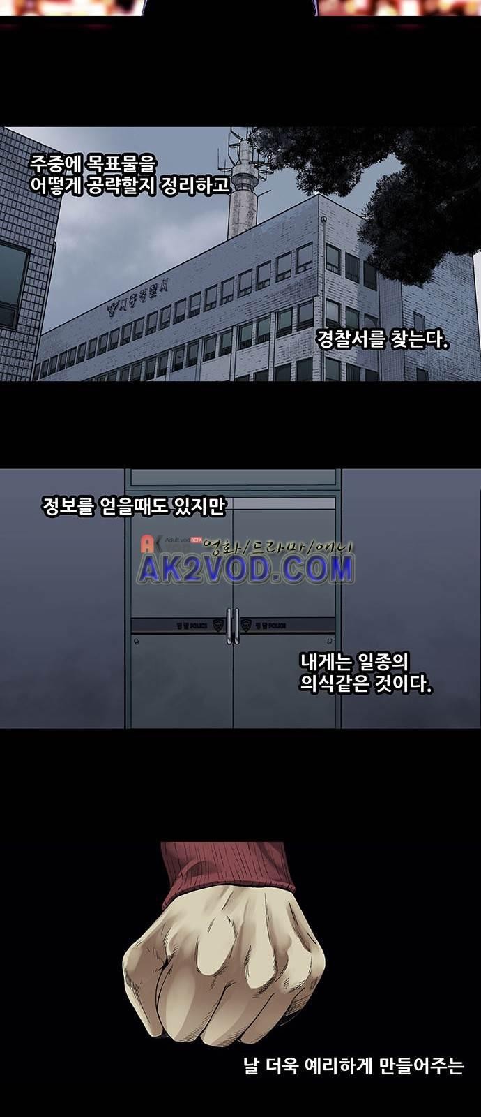 Justice (Vigilante) Ch.2 p24