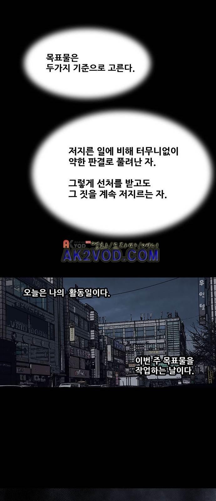 Justice (Vigilante) Ch.2 p25
