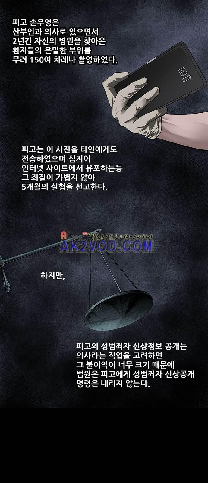 Justice (Vigilante) Ch.2 p26