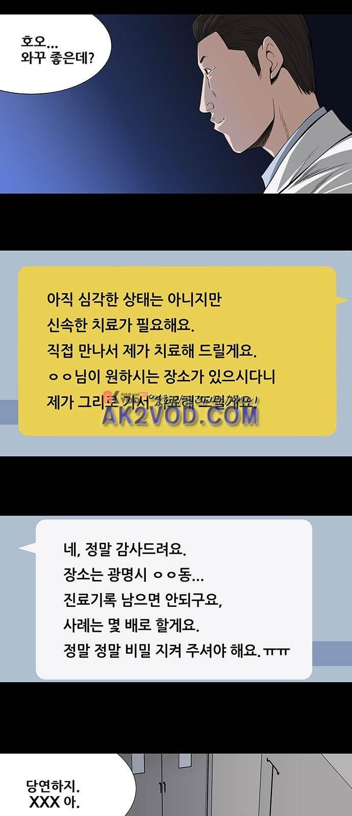 Justice (Vigilante) Ch.2 p29