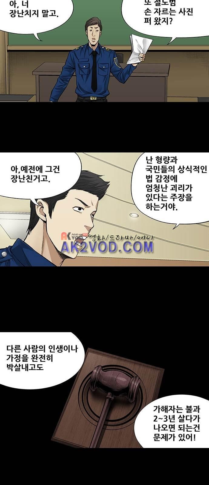 Justice (Vigilante) Ch.2 p9