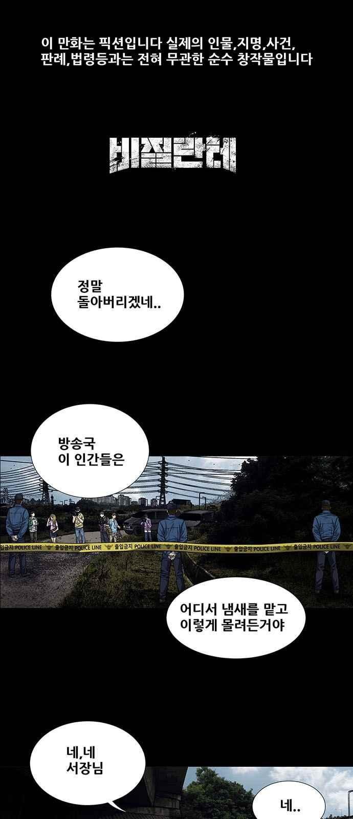 Justice (Vigilante) Ch.20 p1