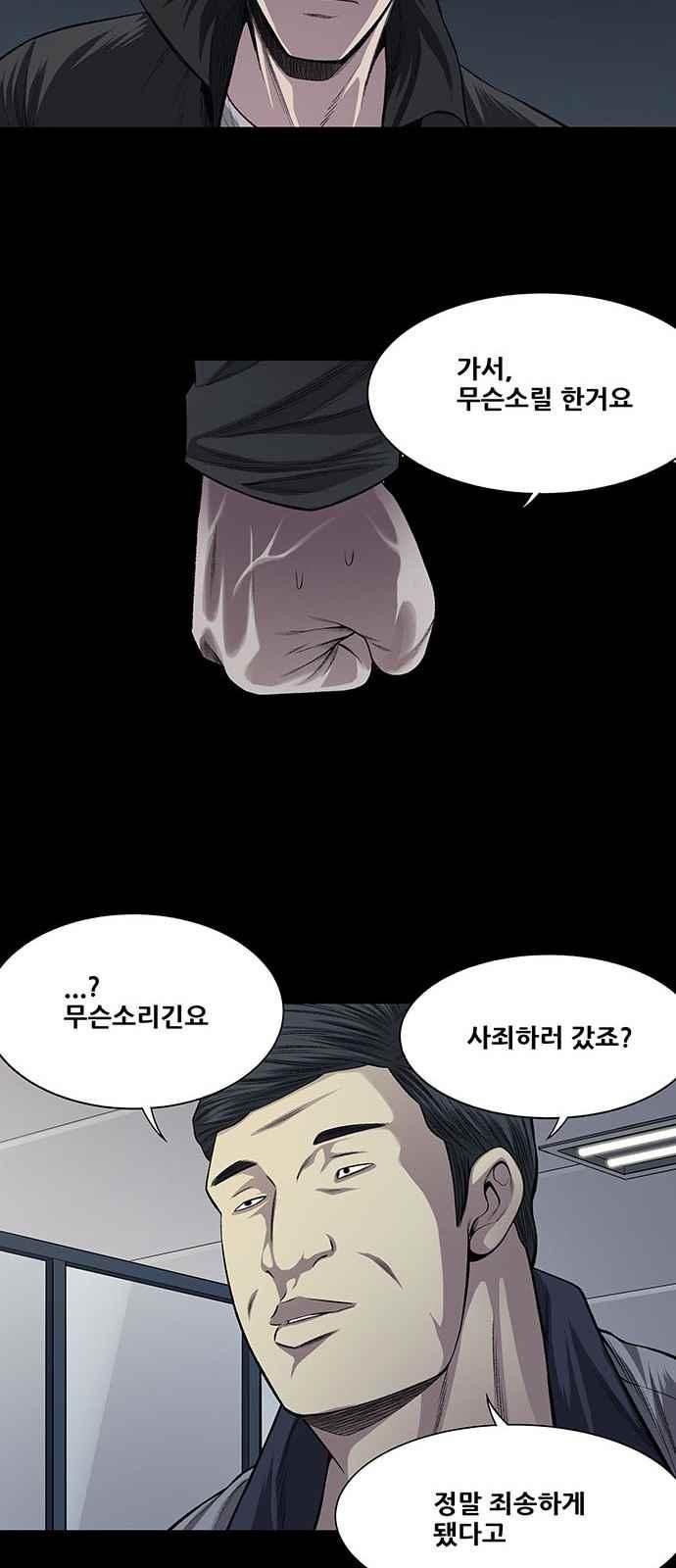 Justice (Vigilante) Ch.20 p24