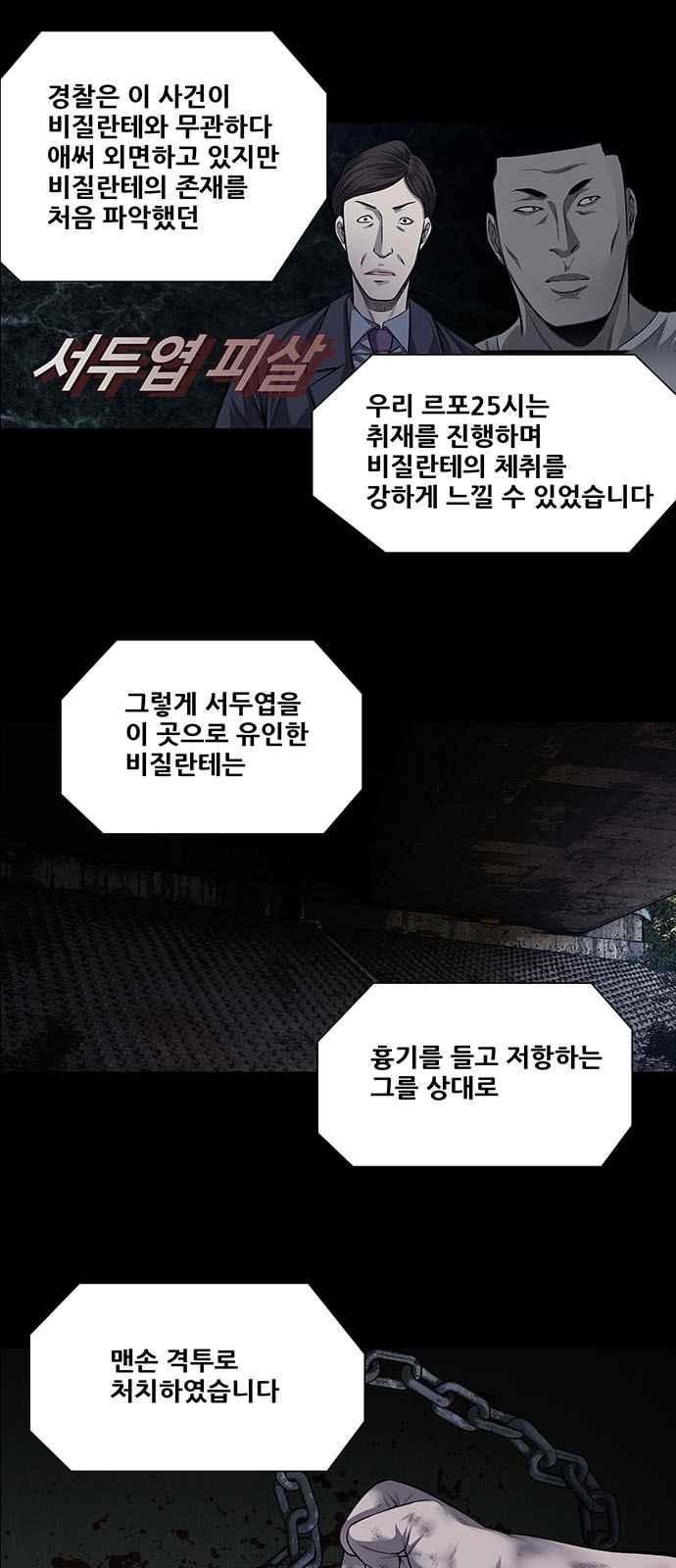Justice (Vigilante) Ch.20 p5