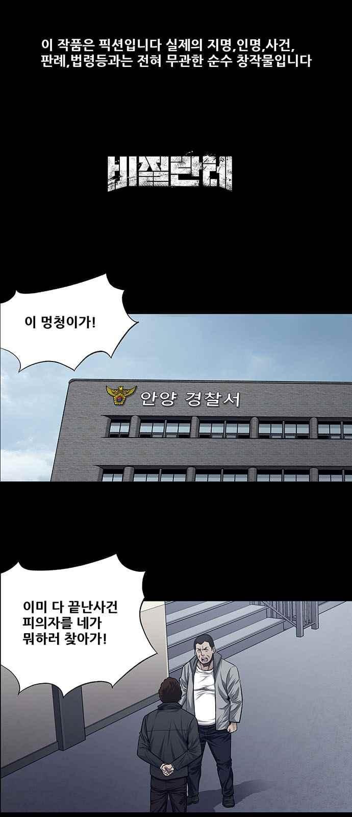 Justice (Vigilante) Ch.21 p1